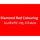 Diamond Red Colouring | ඩයමන්ඩ් රතු වර්ණක